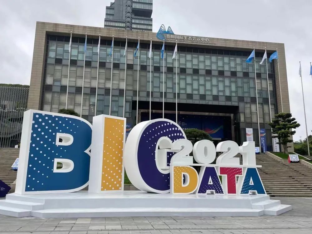 聚焦2021數博會:大數(shù)據正向工業互聯(lian)網加速滲透