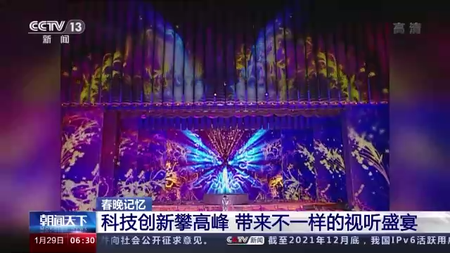 回望春(chūn)晚40年 科技創(chuàng)新帶來不一(yī)樣的視聽盛(shèng)宴