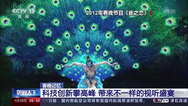 回望春晚40年(nián) 科技創新帶(dài)來不一樣的(de)視聽盛宴