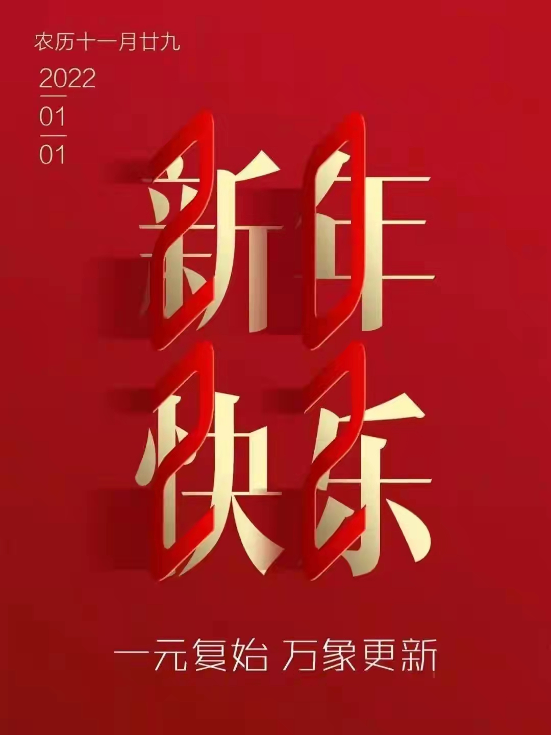 「原創」 散(san)文詩·2022,新年的美好(hao)祝福